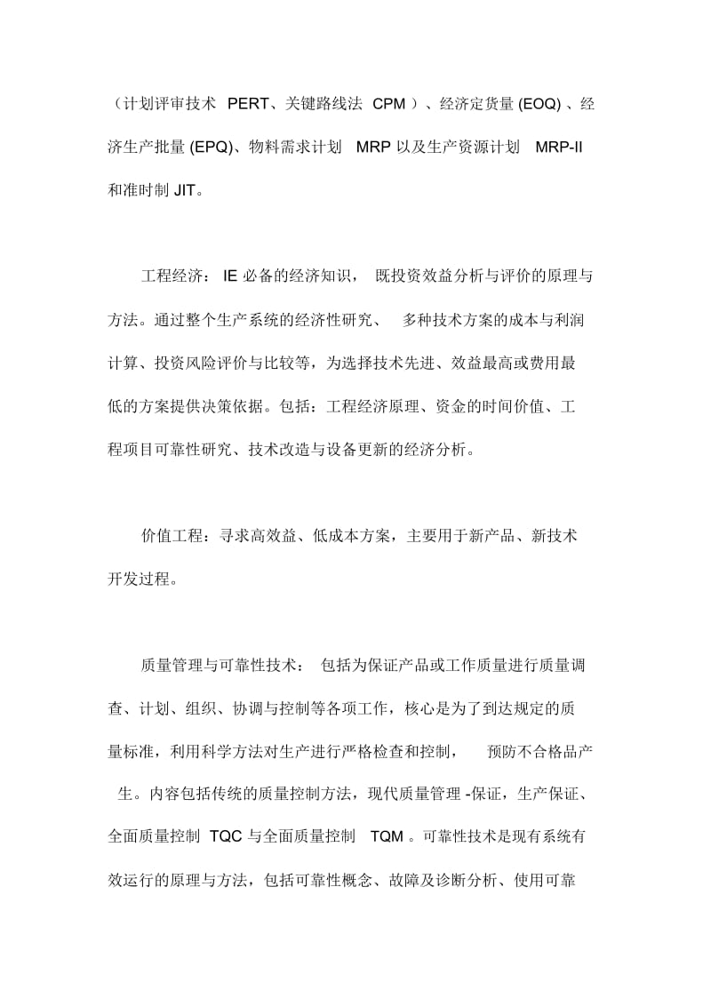 制造业中的IE.docx_第2页