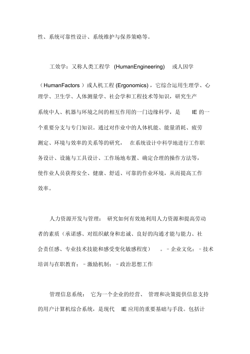 制造业中的IE.docx_第3页