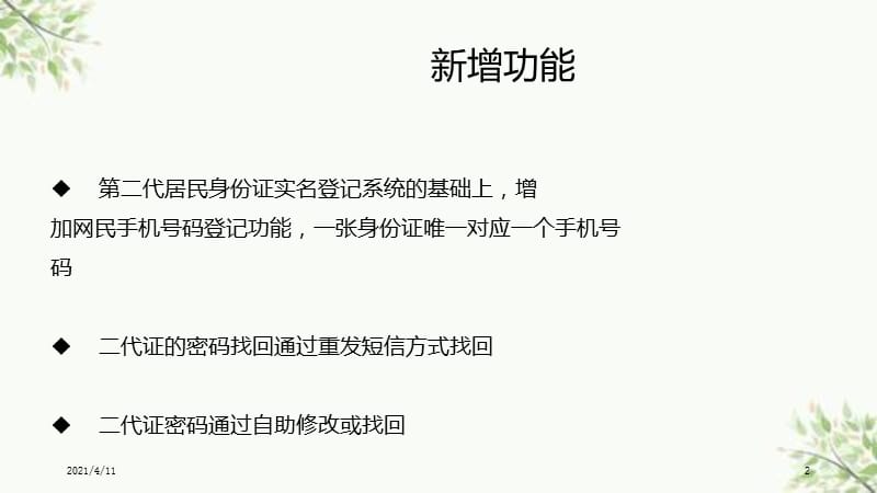 网吧信息安全管理软件新功能课件.ppt_第2页