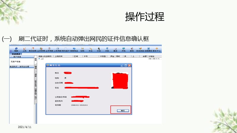 网吧信息安全管理软件新功能课件.ppt_第3页