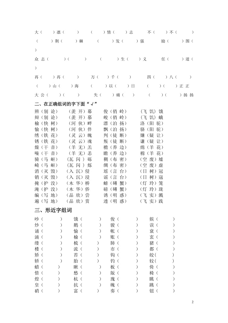 五年级语文上册词语类复习题(一).doc_第2页