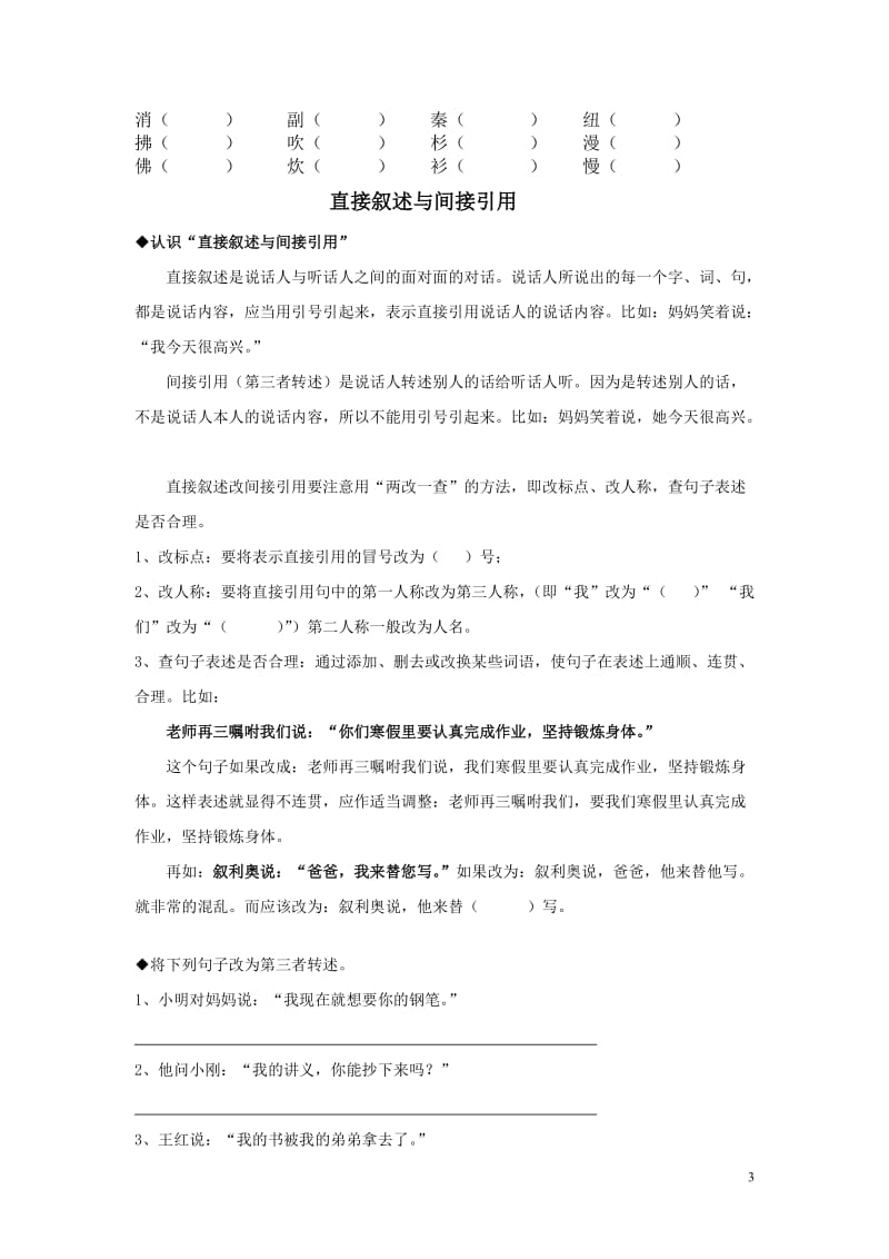 五年级语文上册词语类复习题(一).doc_第3页