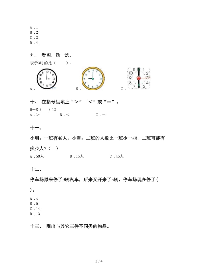 西师大版一年级2021年下学期数学选择题练习题.doc_第3页