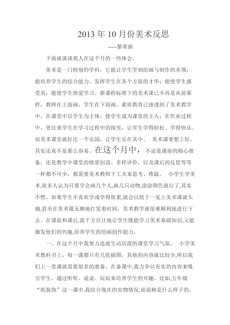 2013年3月份美术教学反思--黎荣新.doc_第1页