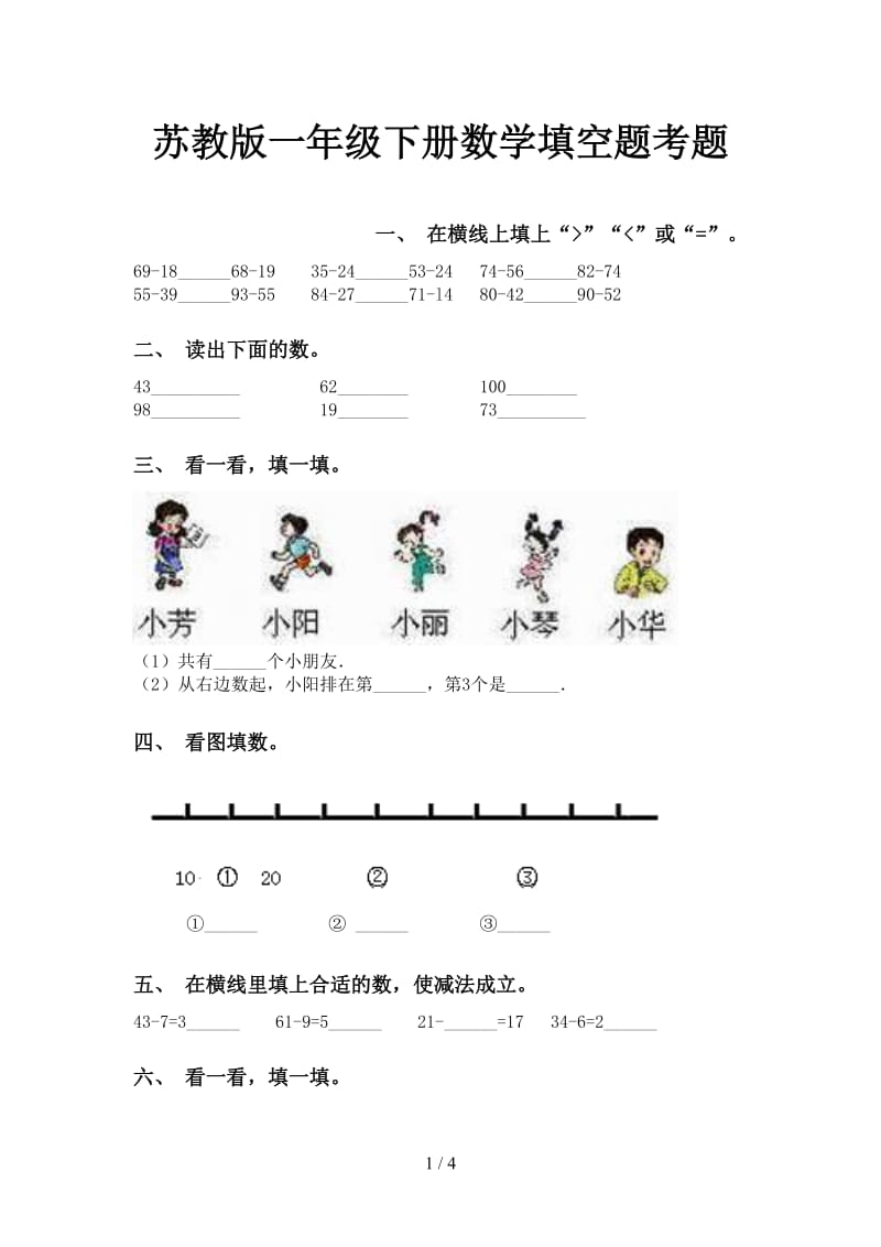 苏教版一年级下册数学填空题考题.doc_第1页