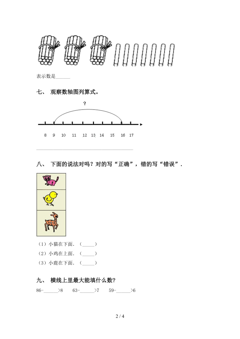 苏教版一年级下册数学填空题考题.doc_第2页