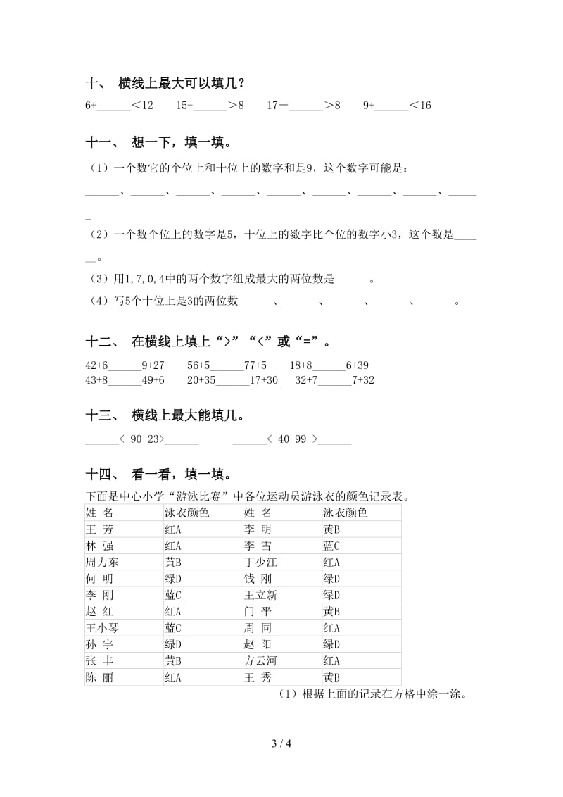 苏教版一年级下册数学填空题考题.doc_第3页