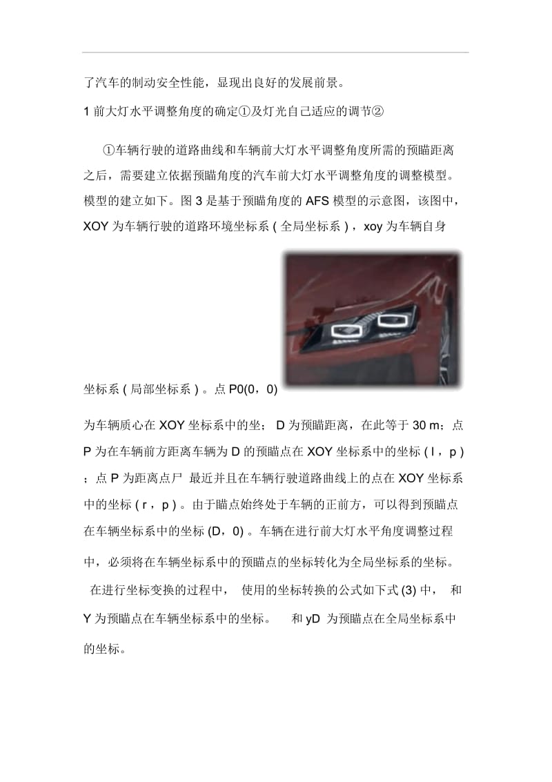 车辆大灯智能化应用.docx_第2页