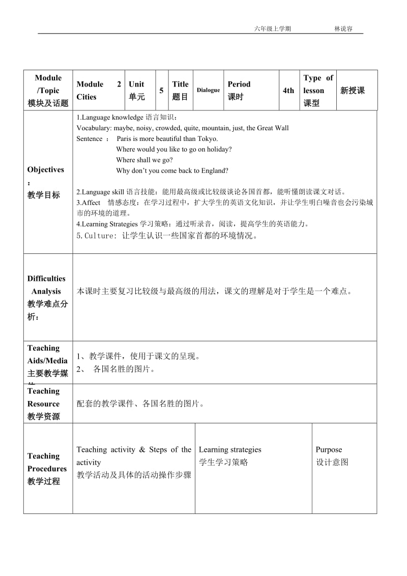 Module2period4.doc_第1页