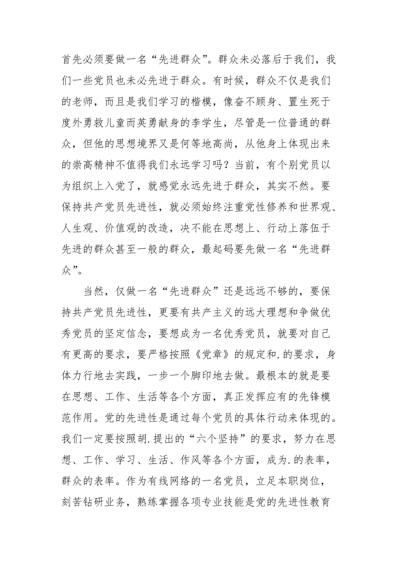 2021党员第一篇思想汇报.docx_第2页