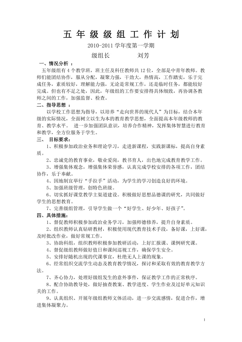 五年级级组工作计划.doc_第1页