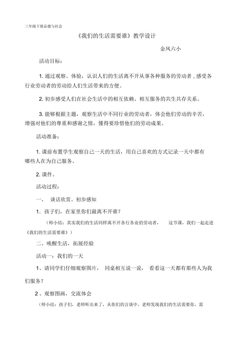 我们的生活需要谁教案现用.docx_第1页