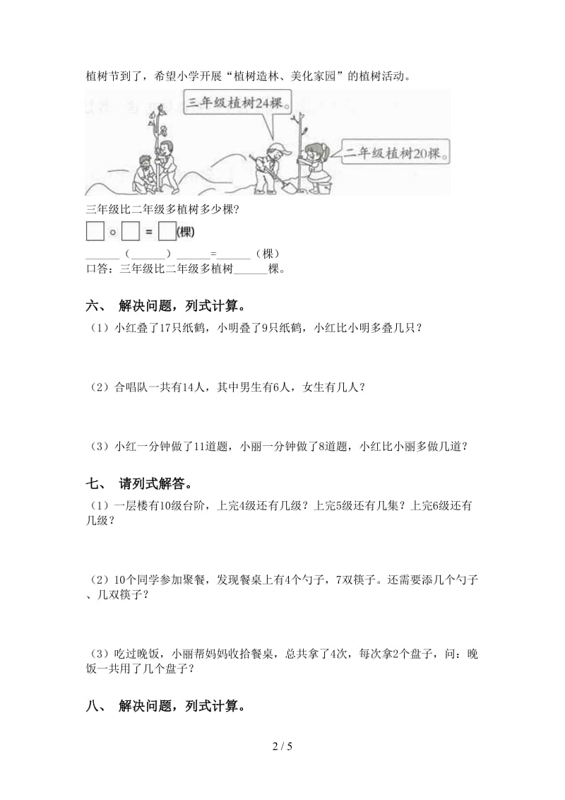 北师大版一年级下册数学应用题与解决问题专项强化练习.doc_第2页