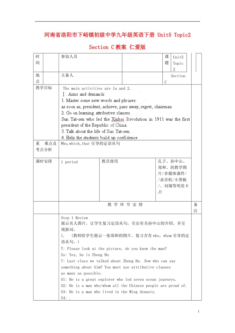 九年级英语下册Unit5Topic2SectionC教案仁爱版.doc_第1页