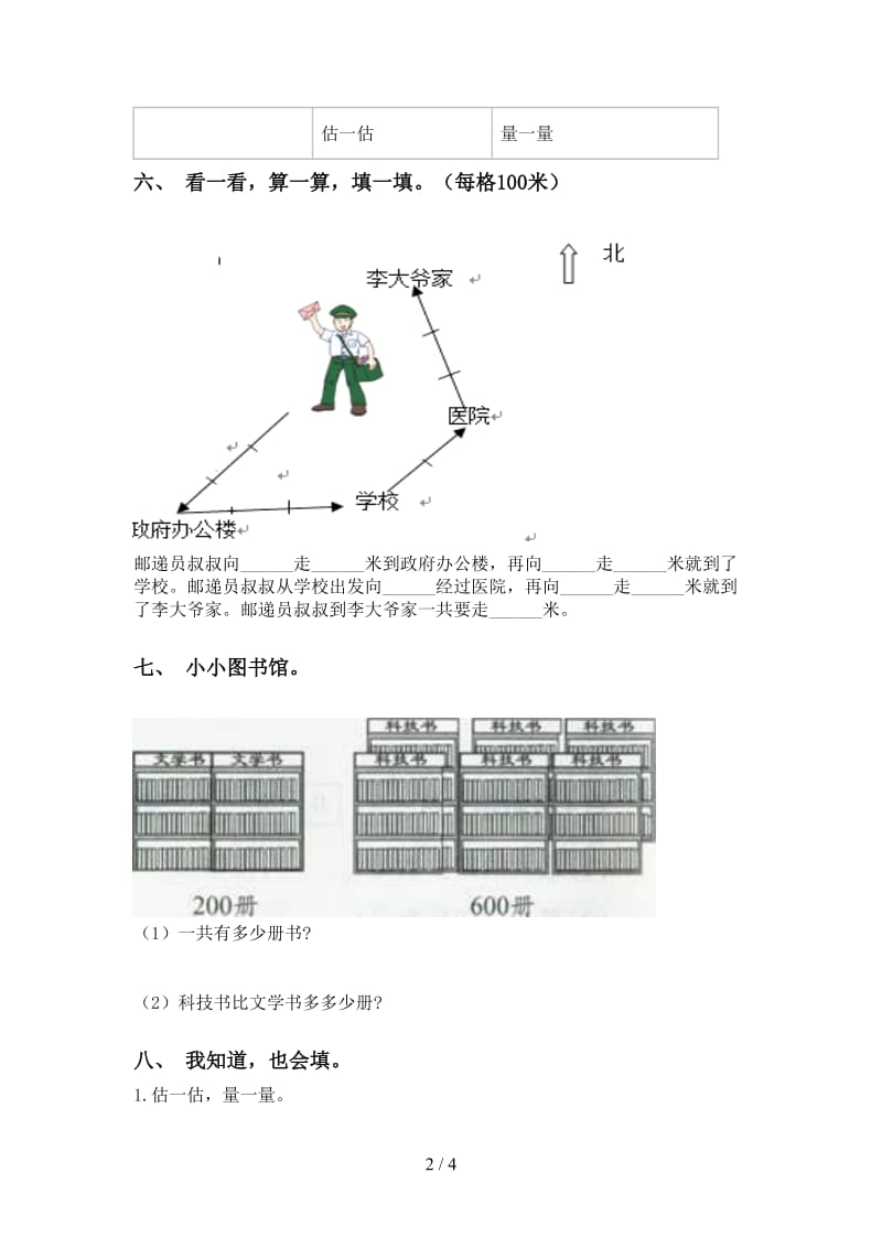 二年级数学下册填空题往年真题.doc_第2页