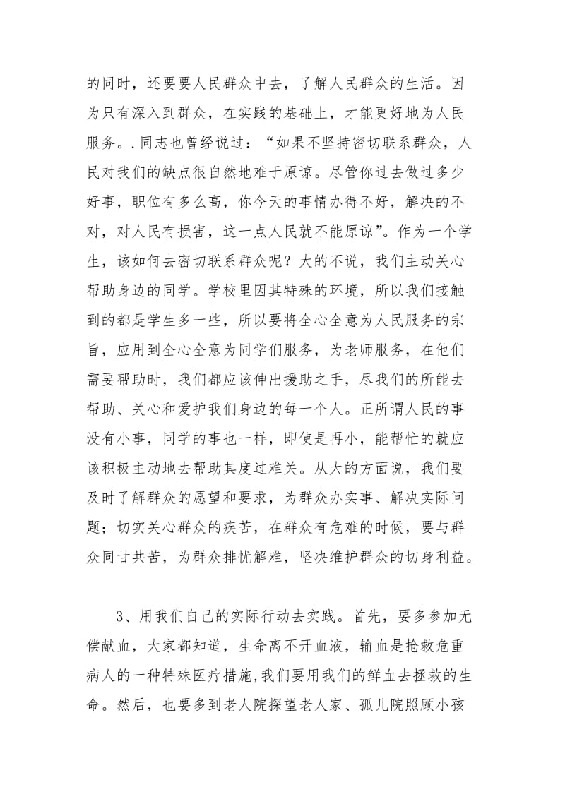 2021年9月入党积极分子思想汇报范文：铭记党的宗旨.docx_第2页