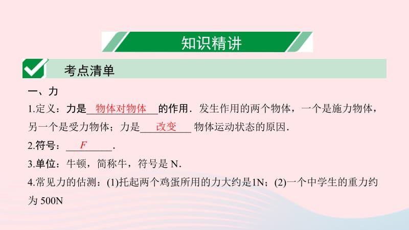 广东省2020中考物理一轮复习 第八讲 力 运动和力 命题点1 力 重力 弹力 摩擦力课件.pptx_第3页