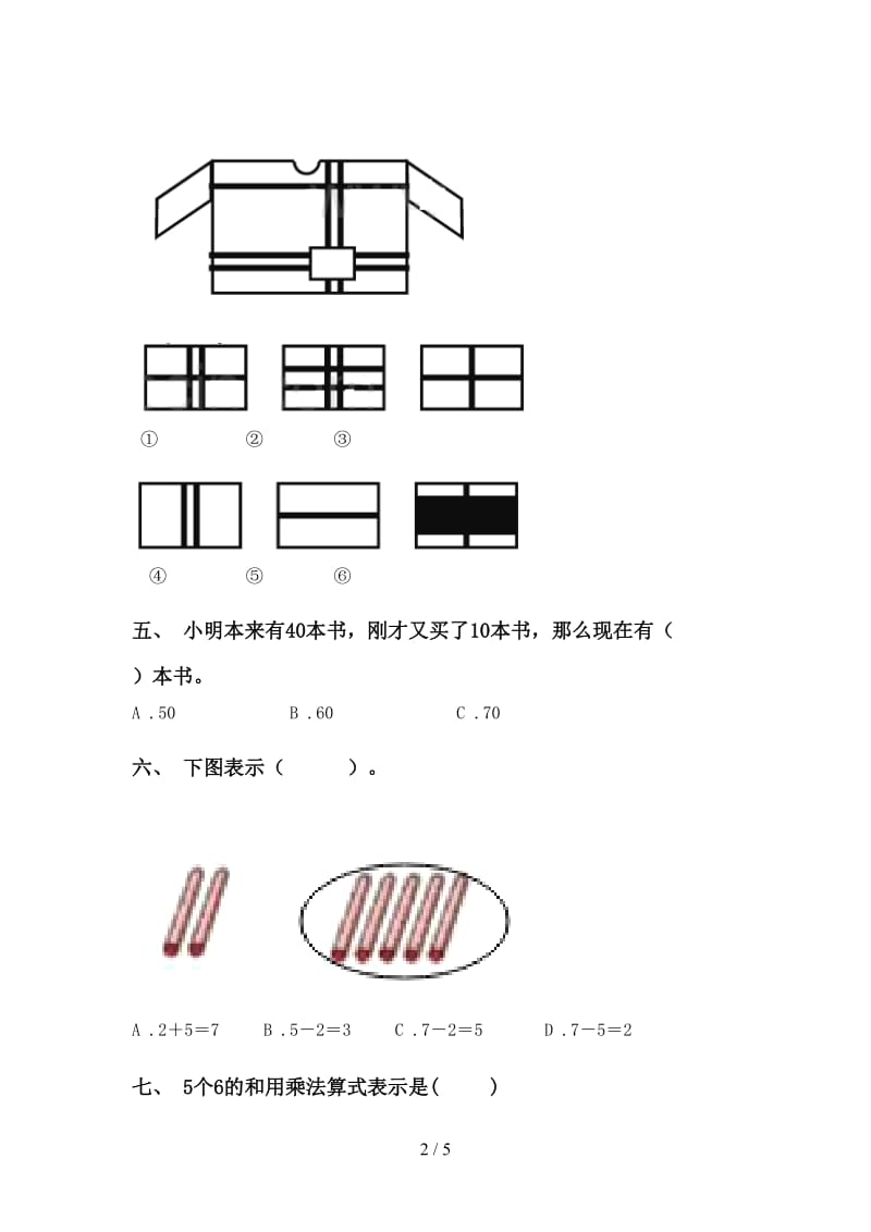 一年级数学下学期选择题水平练习部编版.doc_第2页