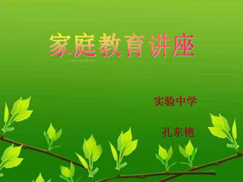 家庭教育的误区.ppt_第1页