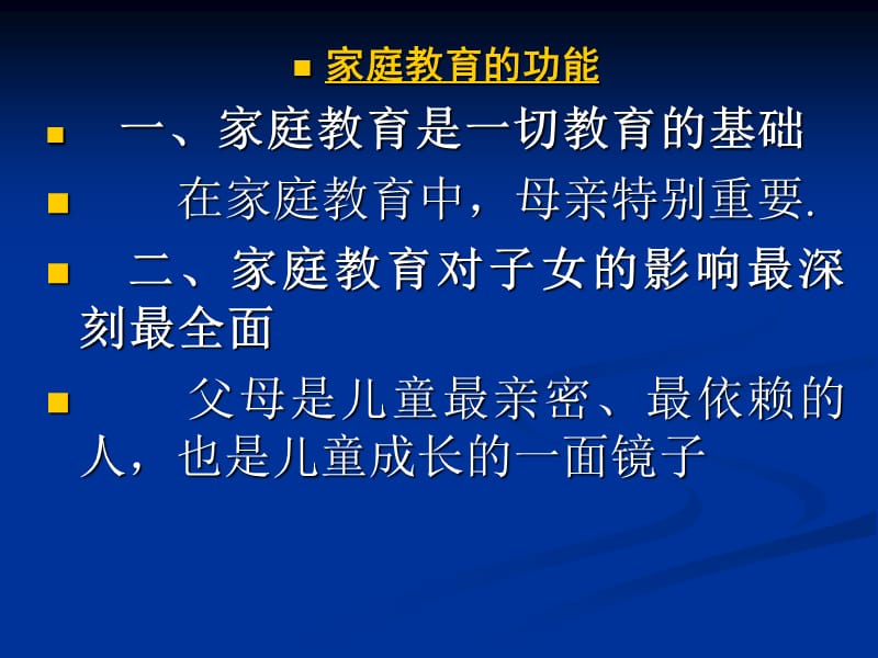 家庭教育的误区.ppt_第2页