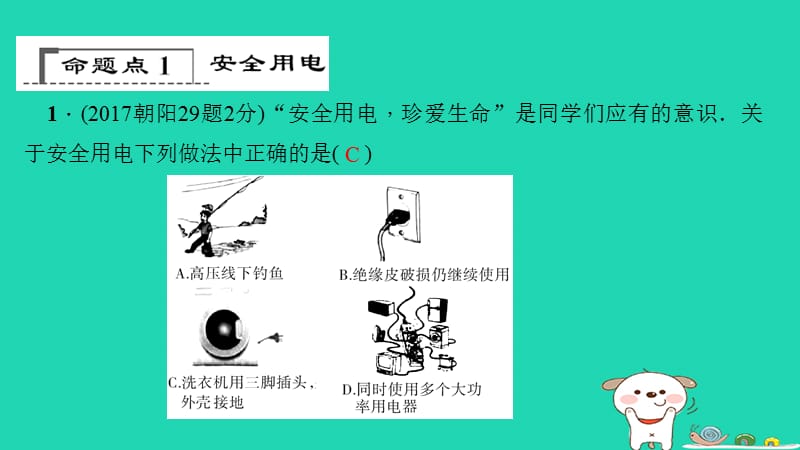 （辽宁地区）2018年中考物理总复习 第1篇 考点聚焦 第十九讲 生活用电课件.ppt_第3页