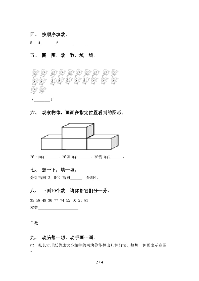 一年级下册数学填空题精编.doc_第2页