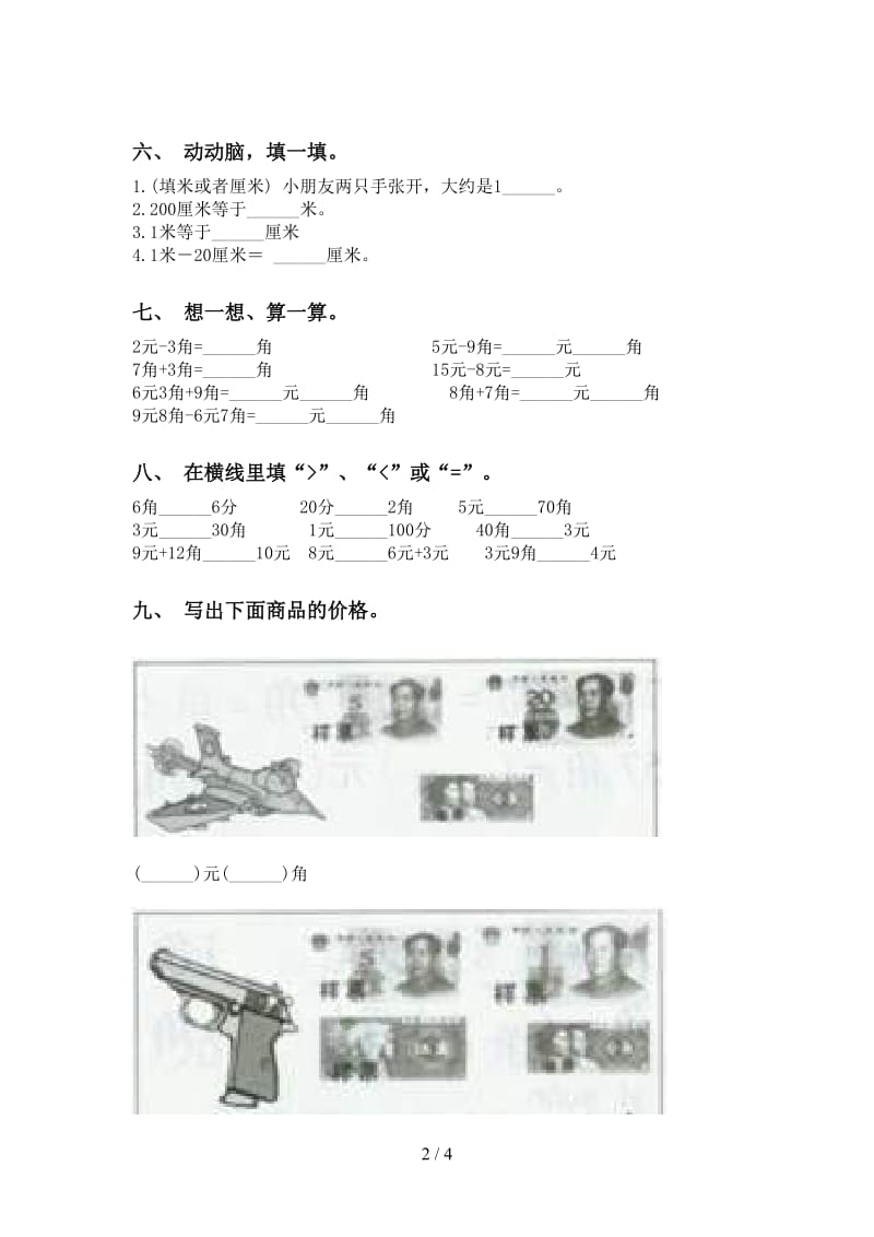 2021年小学二年级数学下册单位知识点强化练习西师大版.doc_第2页