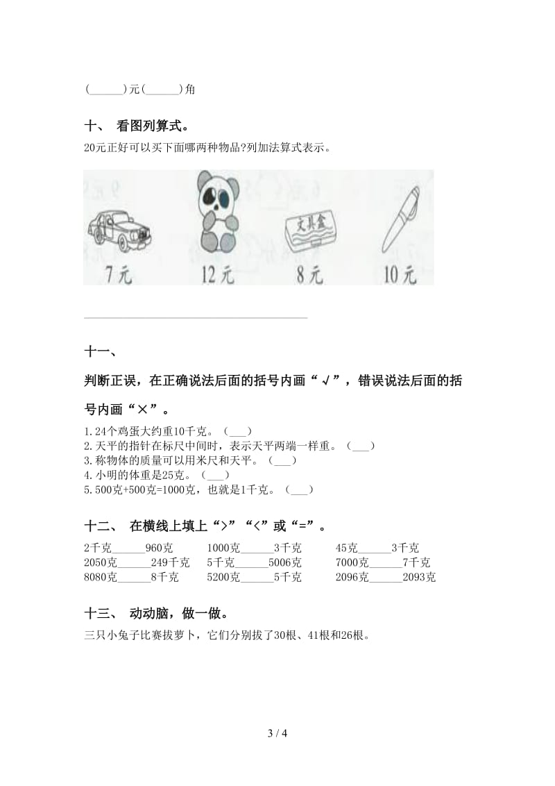 2021年小学二年级数学下册单位知识点强化练习西师大版.doc_第3页