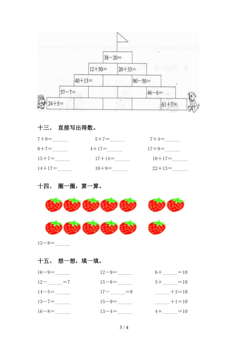 北师大版一年级下册数学计算题专项提升练习.doc_第3页