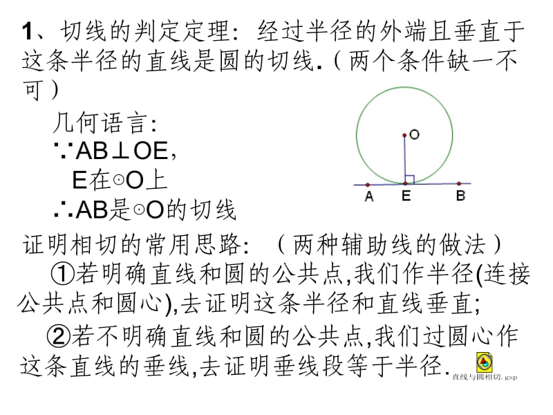 切线的性质111.ppt_第2页