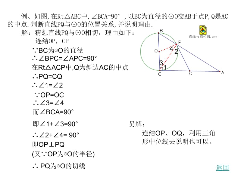 切线的性质111.ppt_第3页