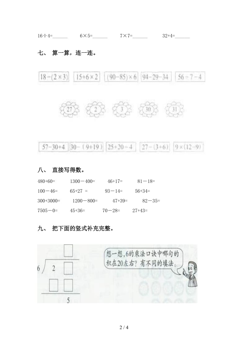 北师大版二年级下学期数学计算题最新.doc_第2页