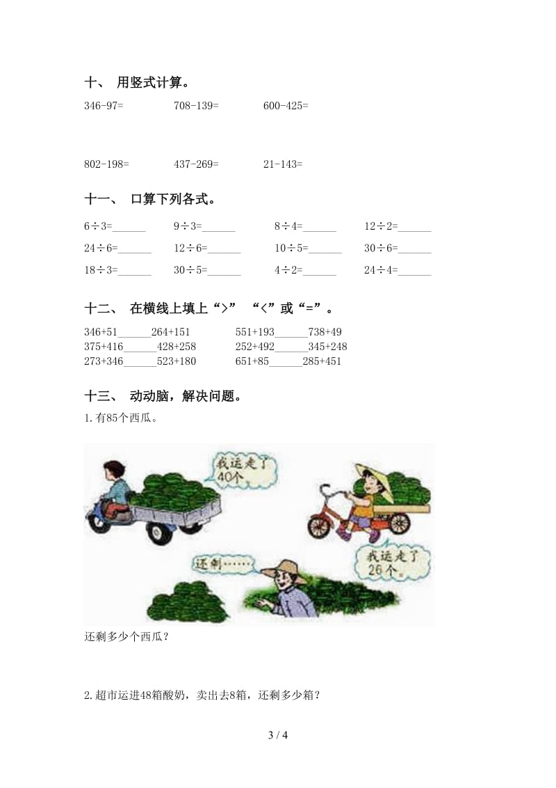 北师大版二年级下学期数学计算题最新.doc_第3页