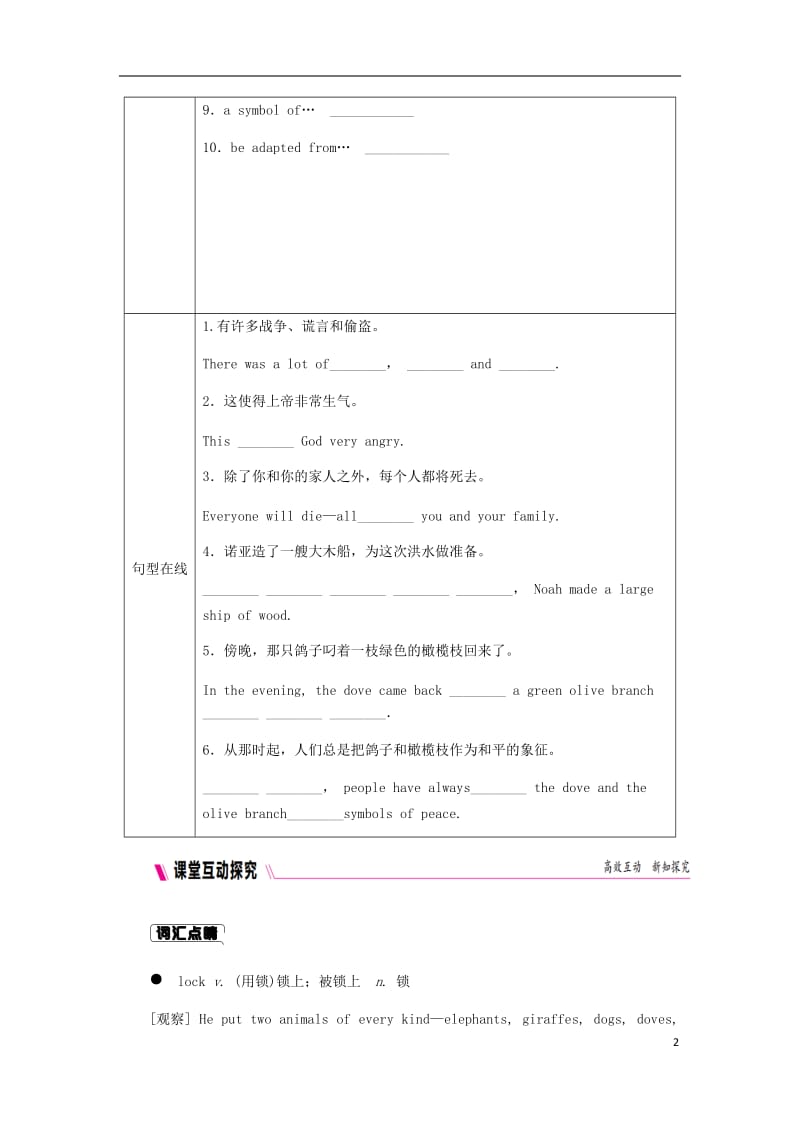 2018-2019学年九年级英语下册 Unit 7 Work for Peace Lesson 39 The Dove and the Olive Branch练习 （新版）冀教版.doc_第2页