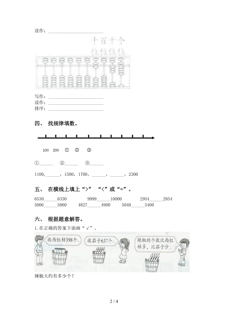 小学部编版二年级2021年下学期数学认识大数强化练习.doc_第2页