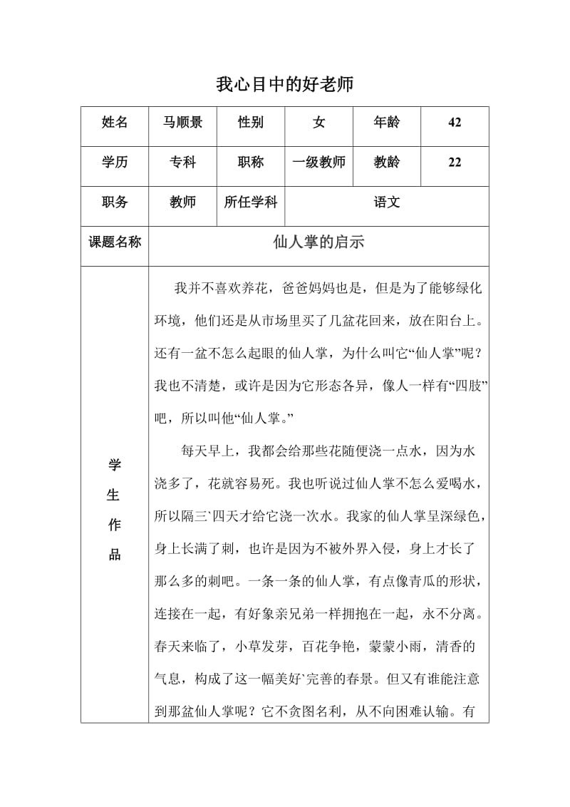 “我心目中的好老师“感言(大自然的启示).doc_第1页