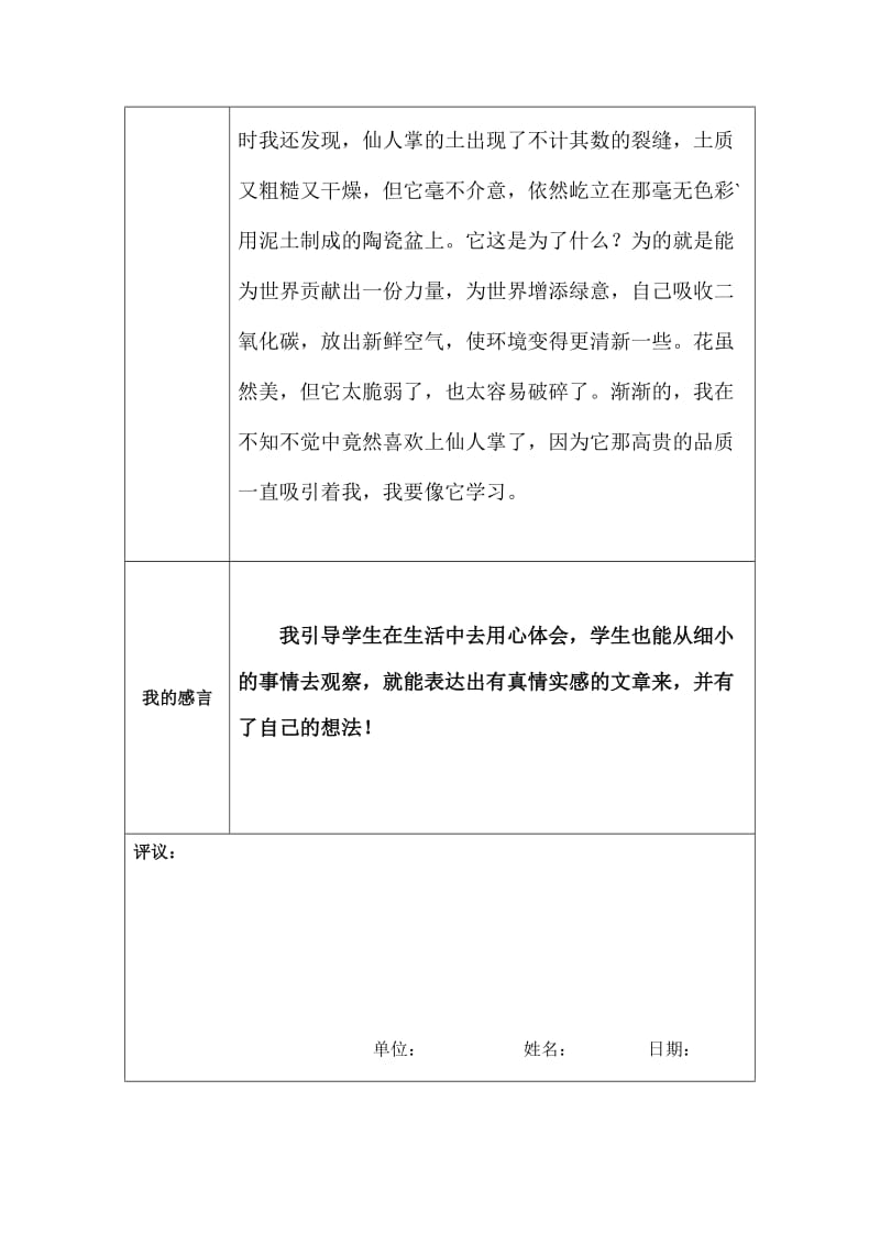 “我心目中的好老师“感言(大自然的启示).doc_第2页