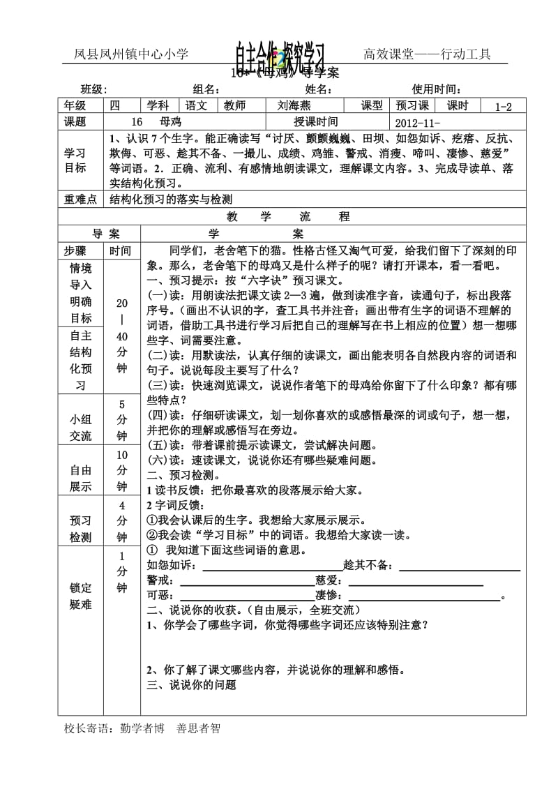 16母鸡 (3).doc_第1页