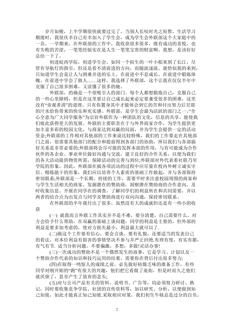 2021年外联部学期工作个人总结范文.doc_第2页