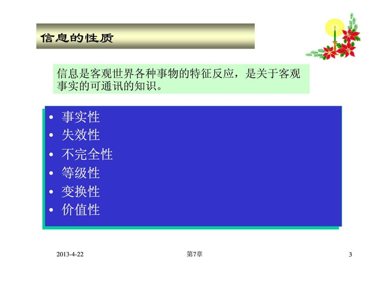 信息技术与旅行社管理课件.ppt_第3页