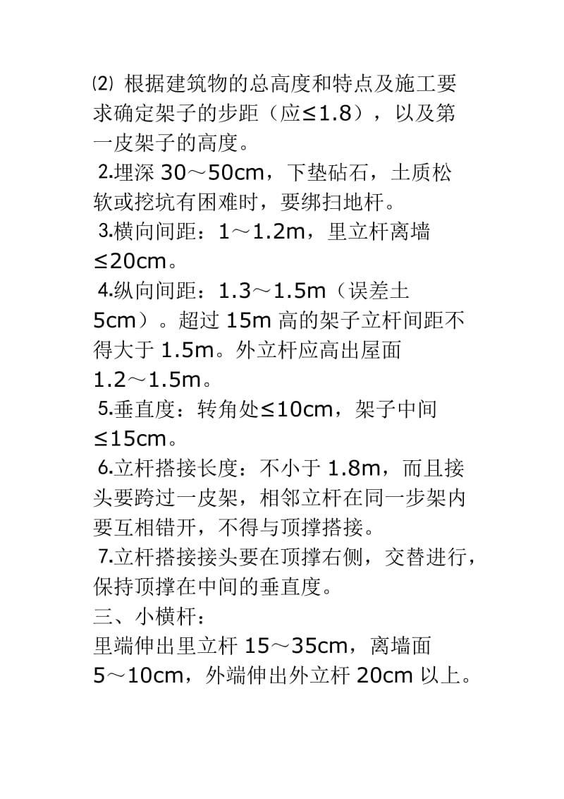 施工安全培训专题：竹脚手架搭设安全技术交底.doc_第2页