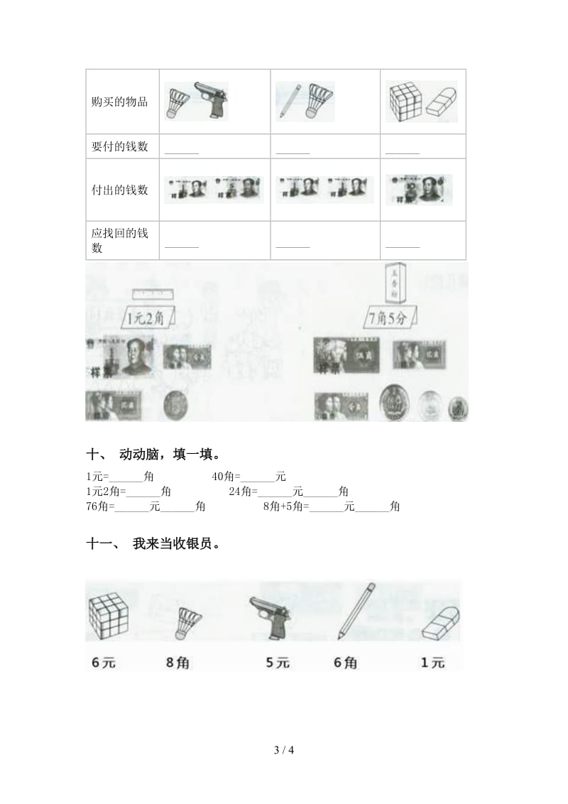 苏教版二年级下册数学单位知识点完美版.doc_第3页