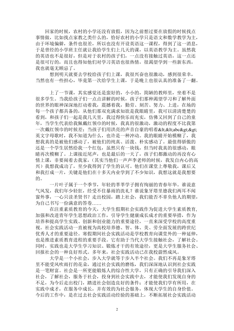 2021年大学生基层小学见习总结.doc_第2页