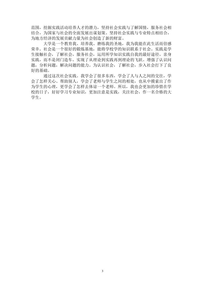 2021年大学生基层小学见习总结.doc_第3页