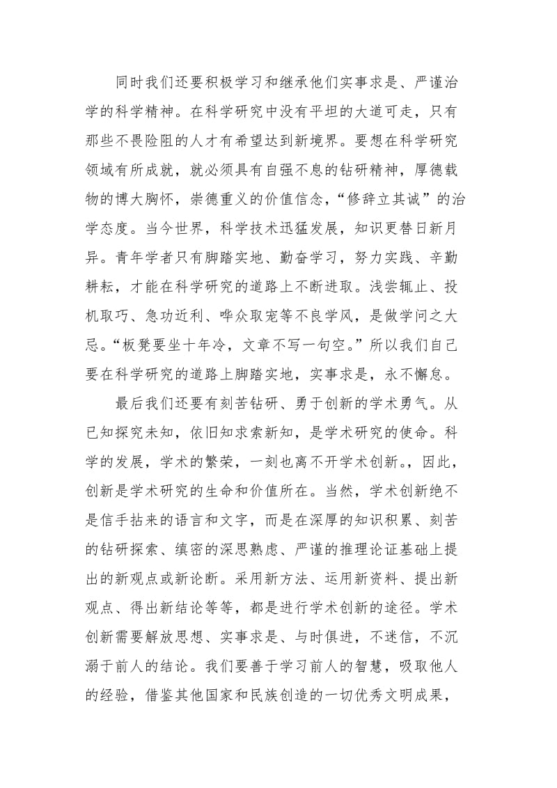 2021年关于大学生思想汇报1500字范文.docx_第2页