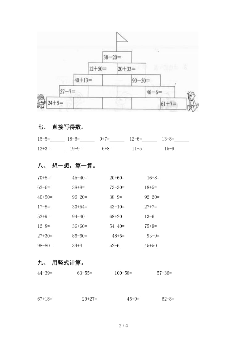 西师大版一年级下学期数学计算题审定版.doc_第2页