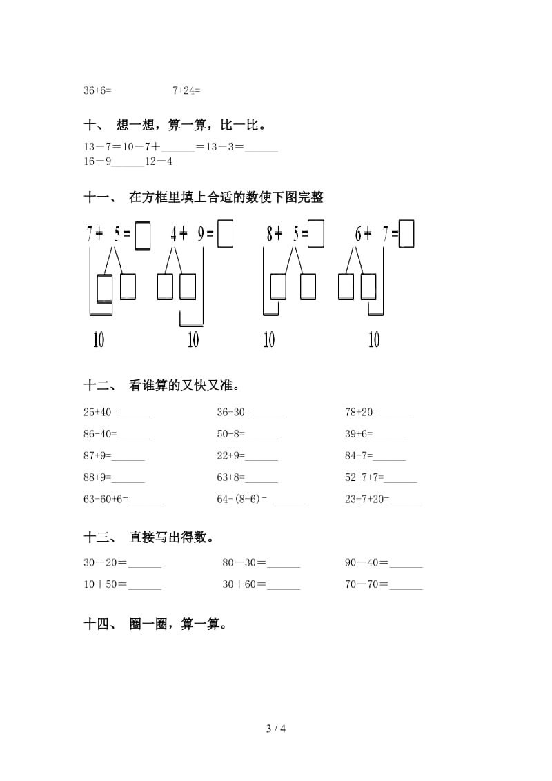 西师大版一年级下学期数学计算题审定版.doc_第3页