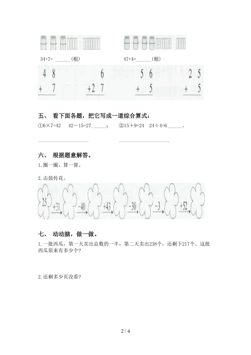 苏教版二年级下册数学计算题最新.doc_第2页