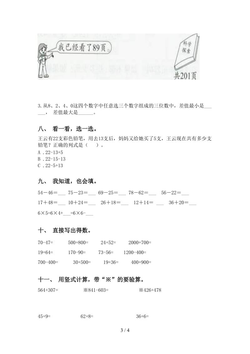 苏教版二年级下册数学计算题最新.doc_第3页