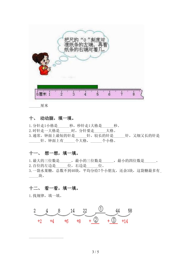 苏教版二年级2021年下学期数学填空题训练.doc_第3页